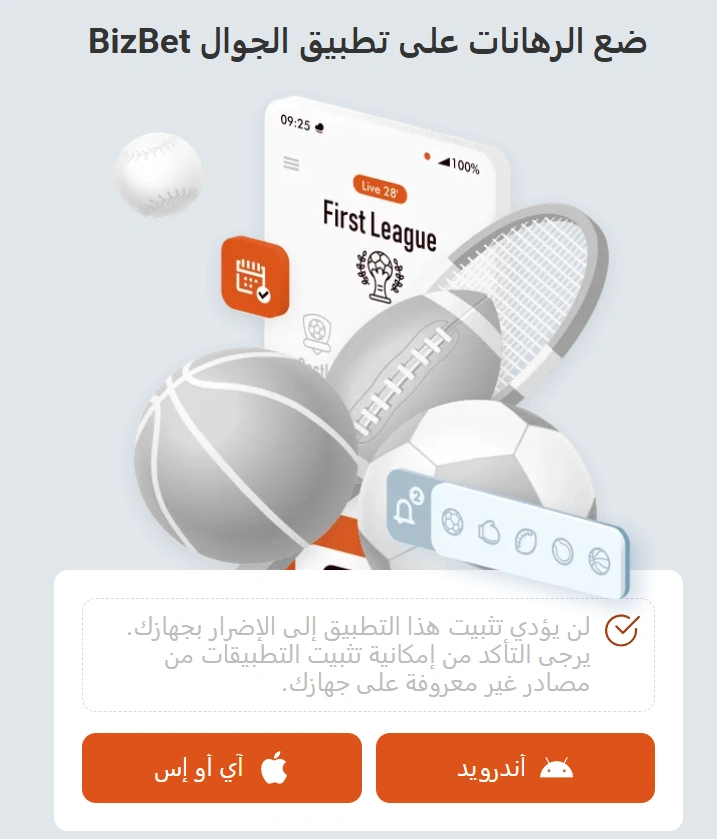 BizBet-mobile-app-download-prompt
