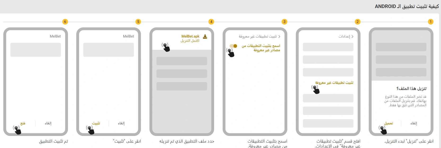 Melbet-android-app-installation-guide