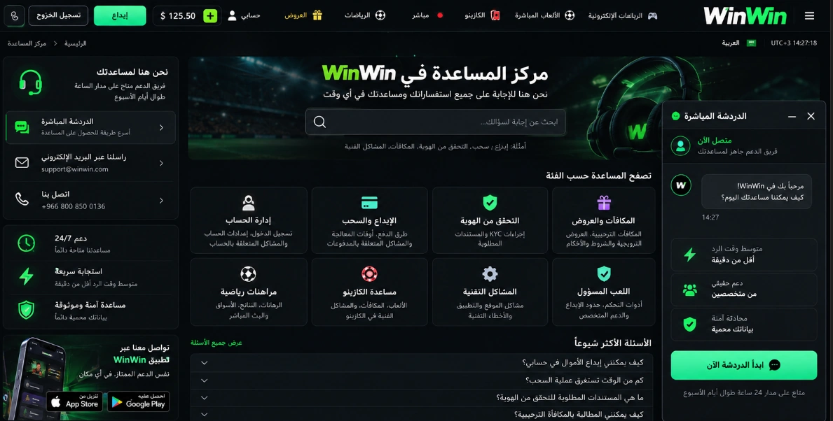 WinWin-arabic-help-center-page